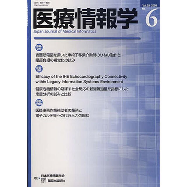 医療情報学　２９－　６