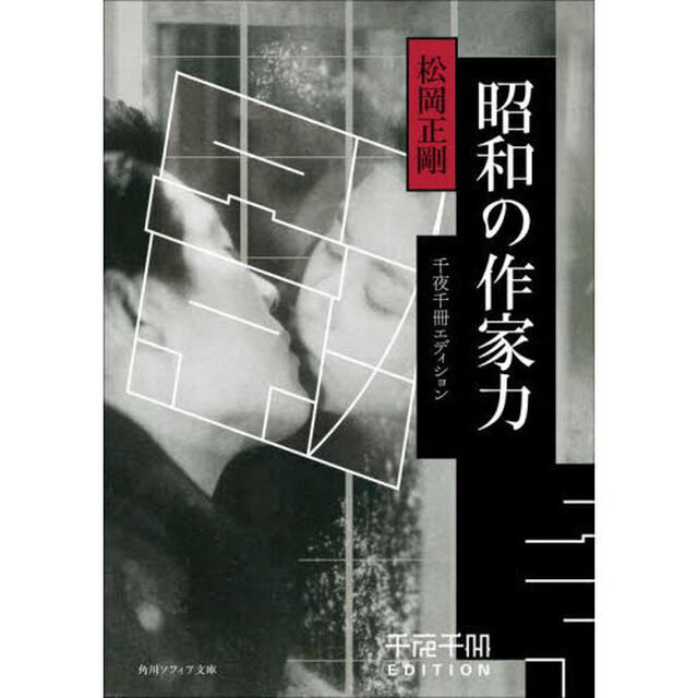 昭和の作家力