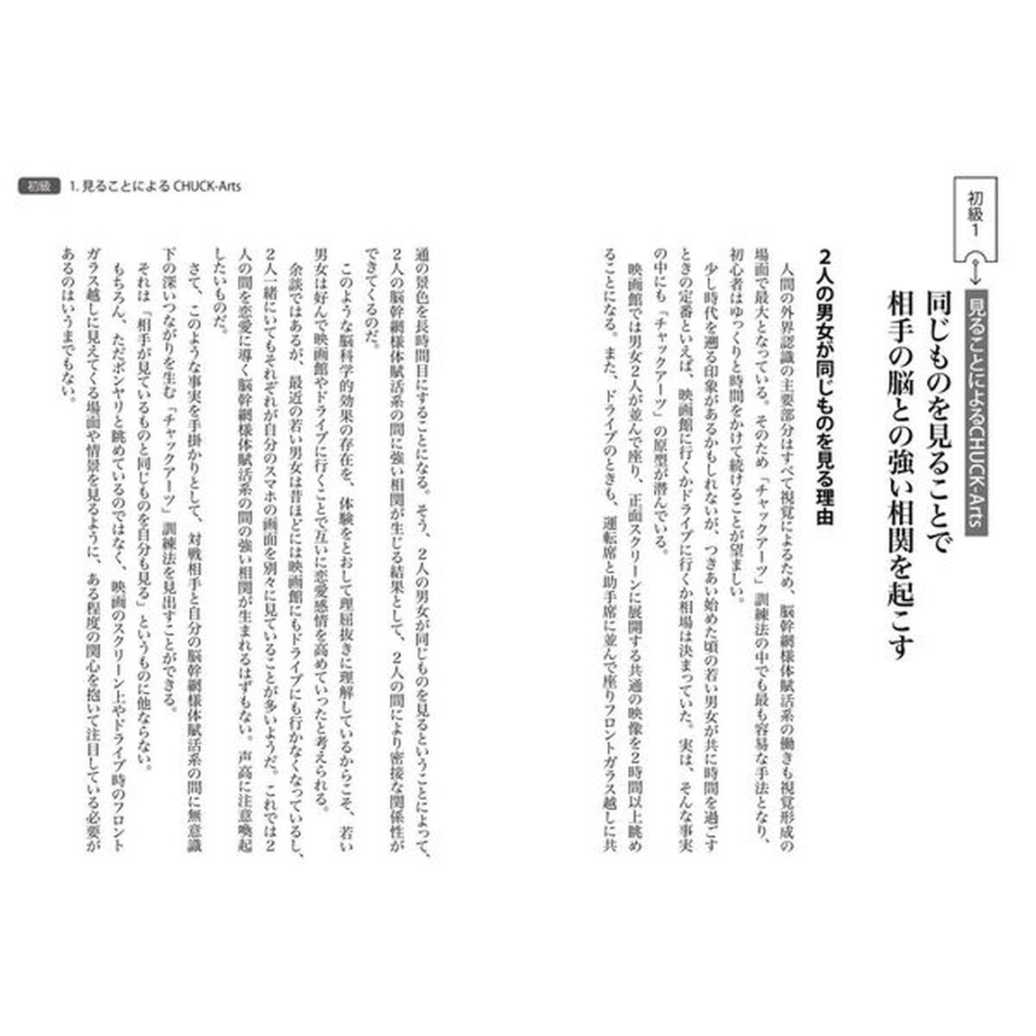 理論物理学と脳科学でわかった達人の合気は超脳力である　見ること、聞くこと、話すこと、動くこと、思うことから全てが始まる　ＣＨＵＣＫ　Ａｒｔｓ入門！