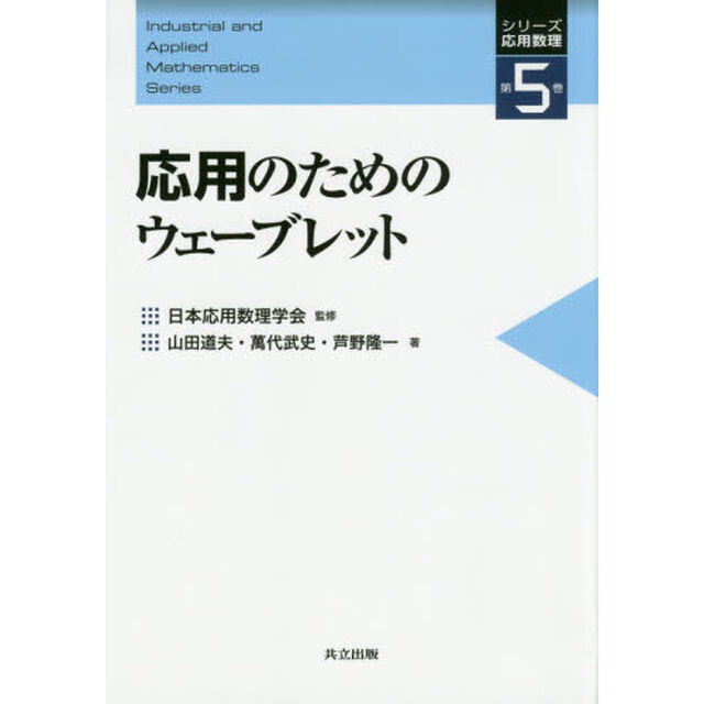 応用のためのウェーブレット