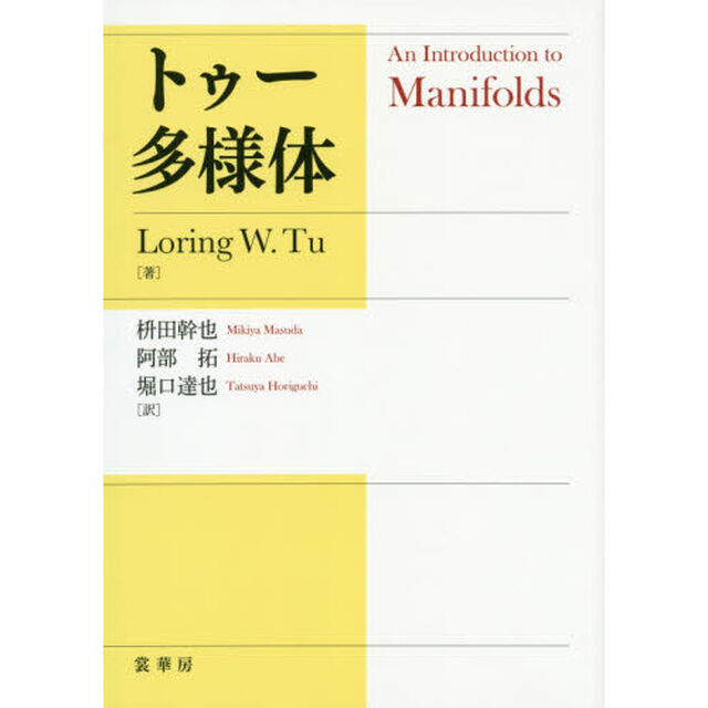 トゥー多様体
