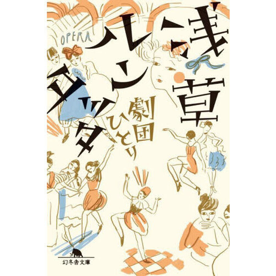 浅草ルンタッタ