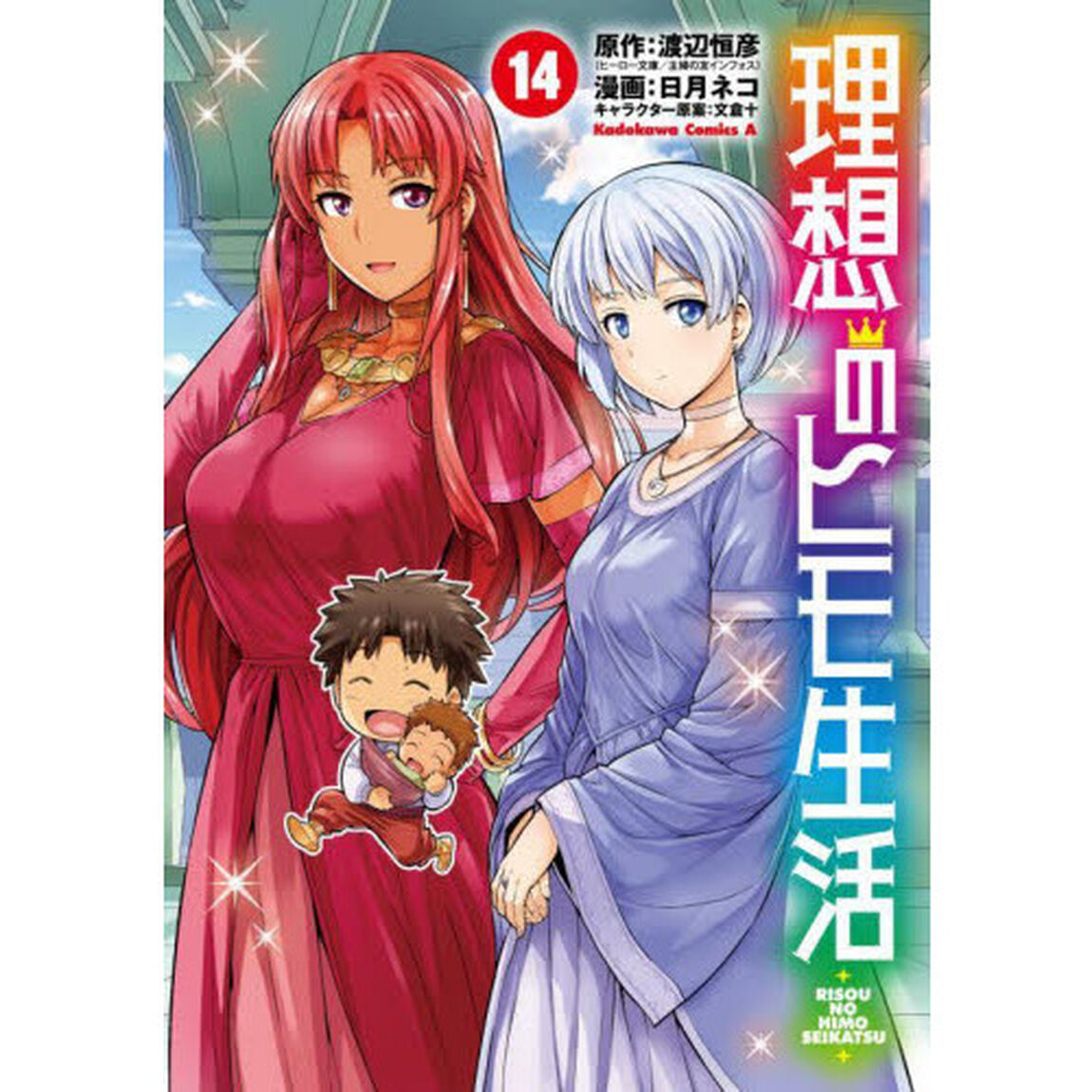 理想のヒモ生活 14