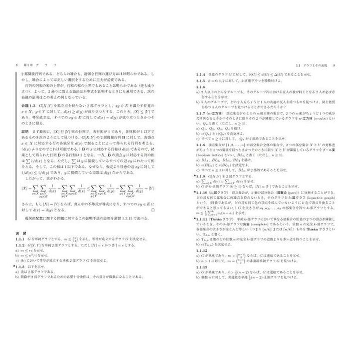 グラフ理論