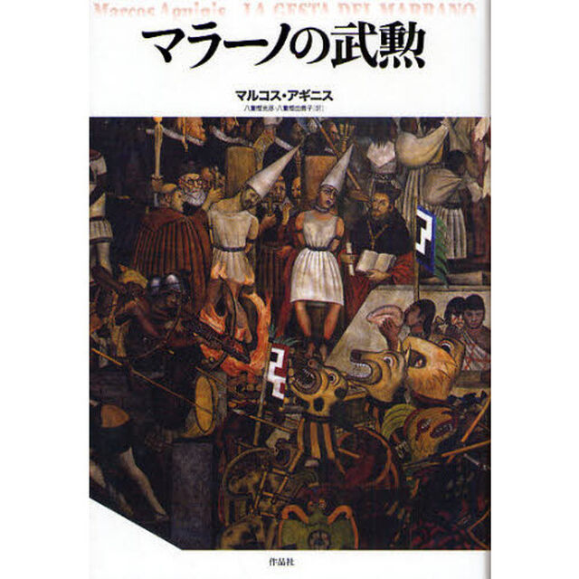 マラーノの武勲