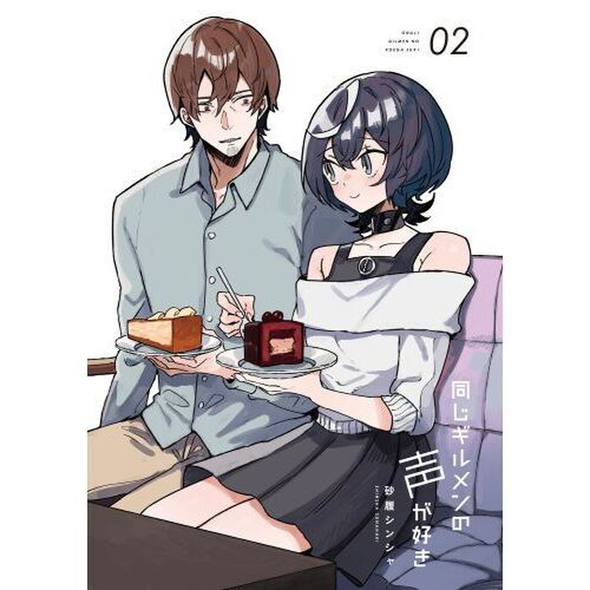 同じギルメンの声が好き　２