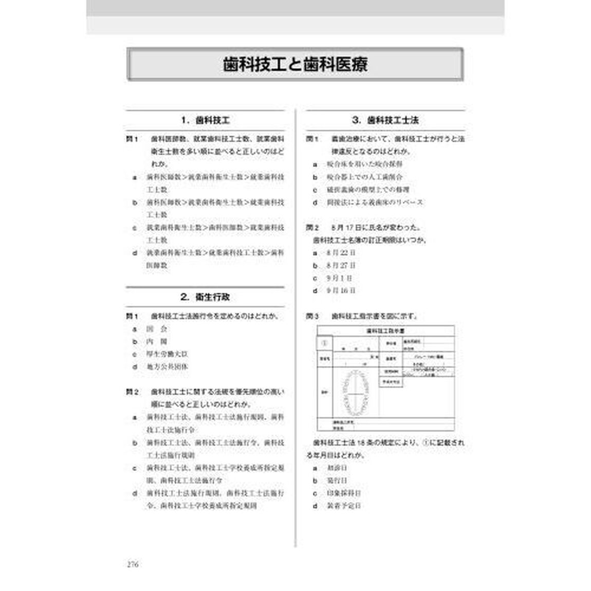 歯科技工士国家試験問題集　２０２３年版