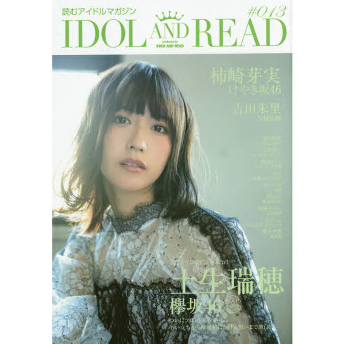 ＩＤＯＬ　ＡＮＤ　ＲＥＡＤ　読むアイドルマガジン　０１３