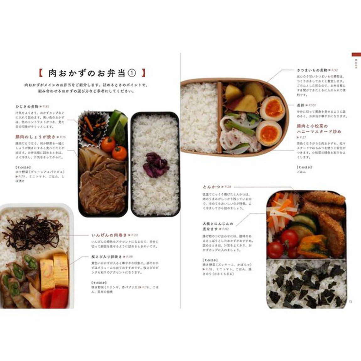 科学的だからおいしい! お弁当のコツ