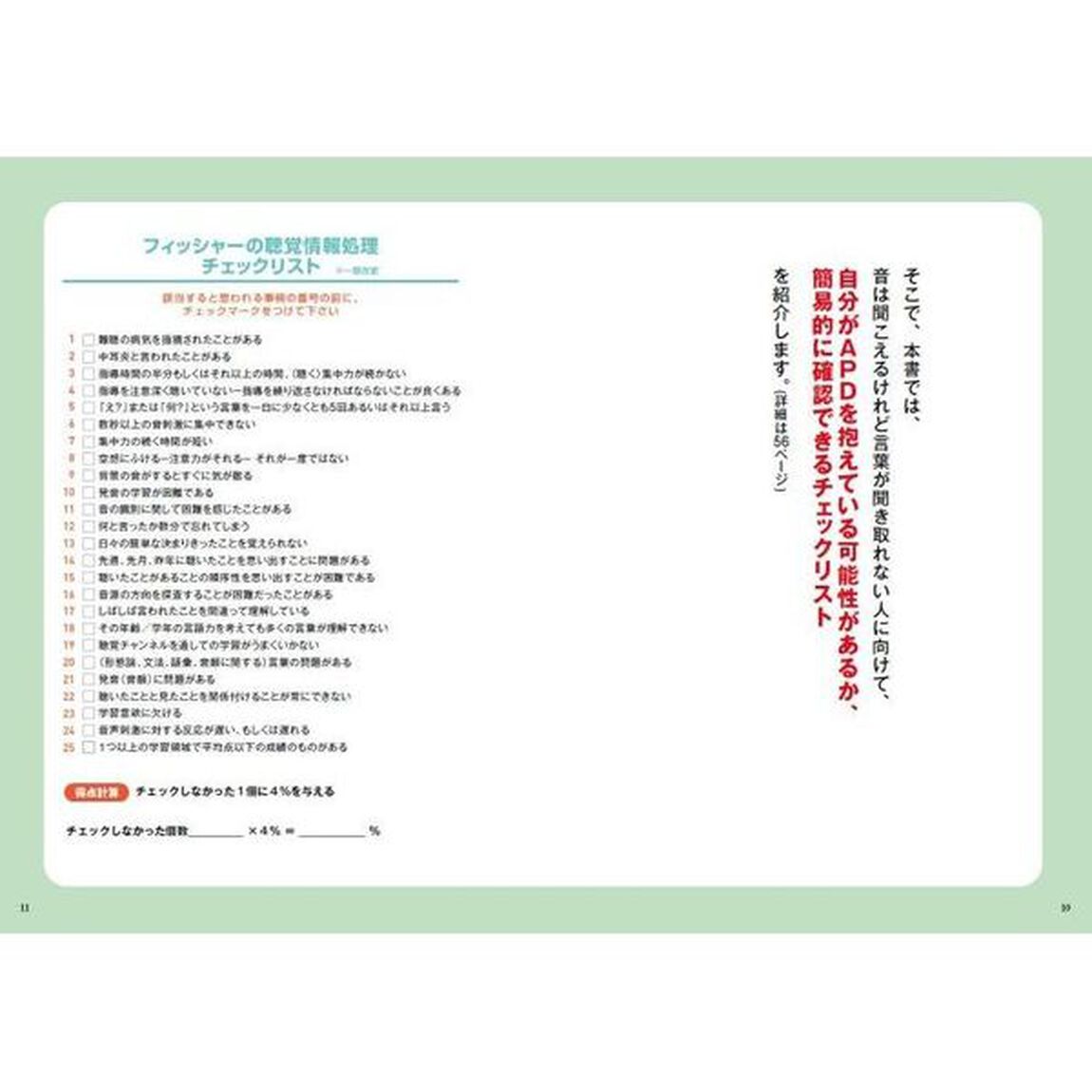 聞こえているのに聞き取れないAPD【聴覚情報処理障害】がラクになる本