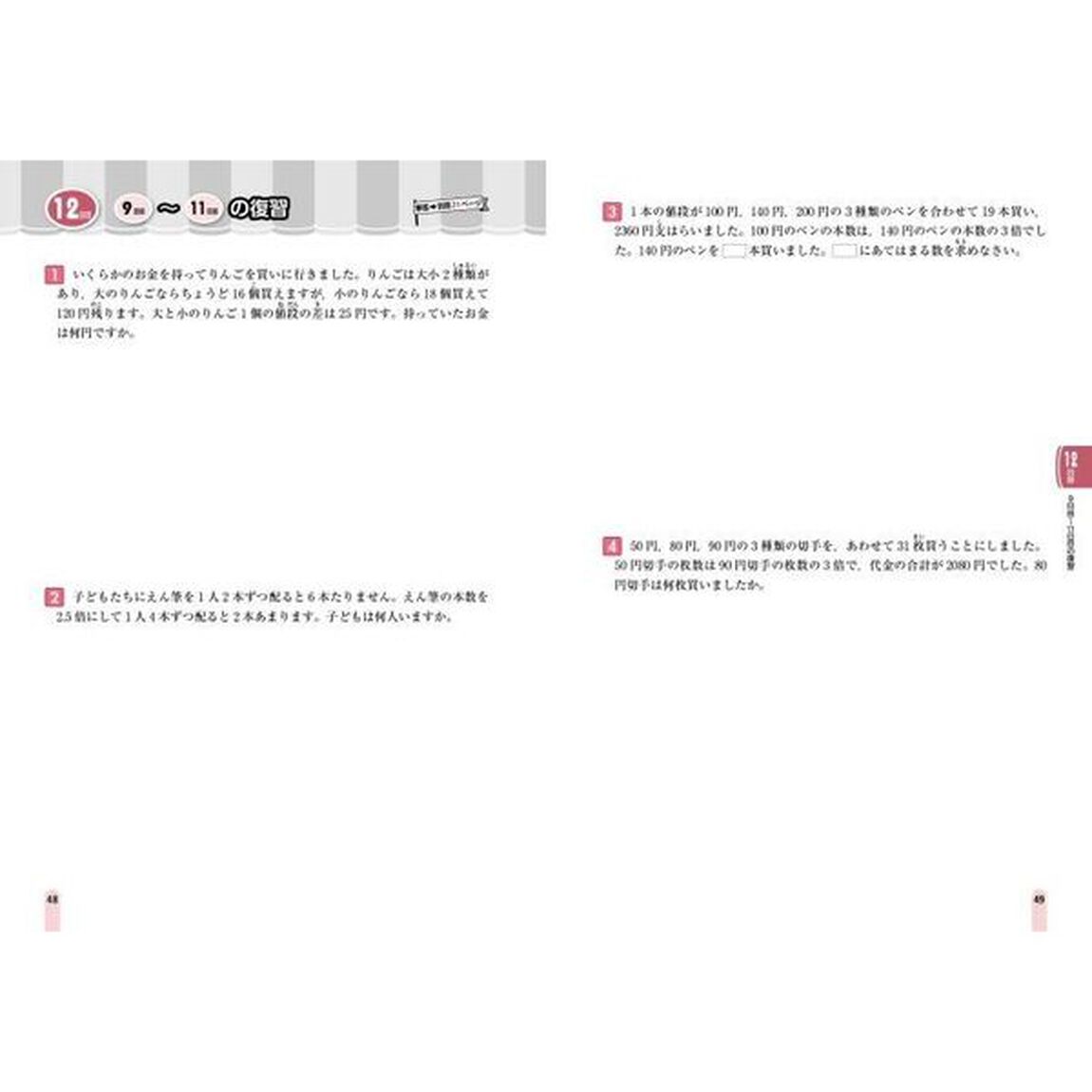 中学入試分野別集中レッスン算数文章題