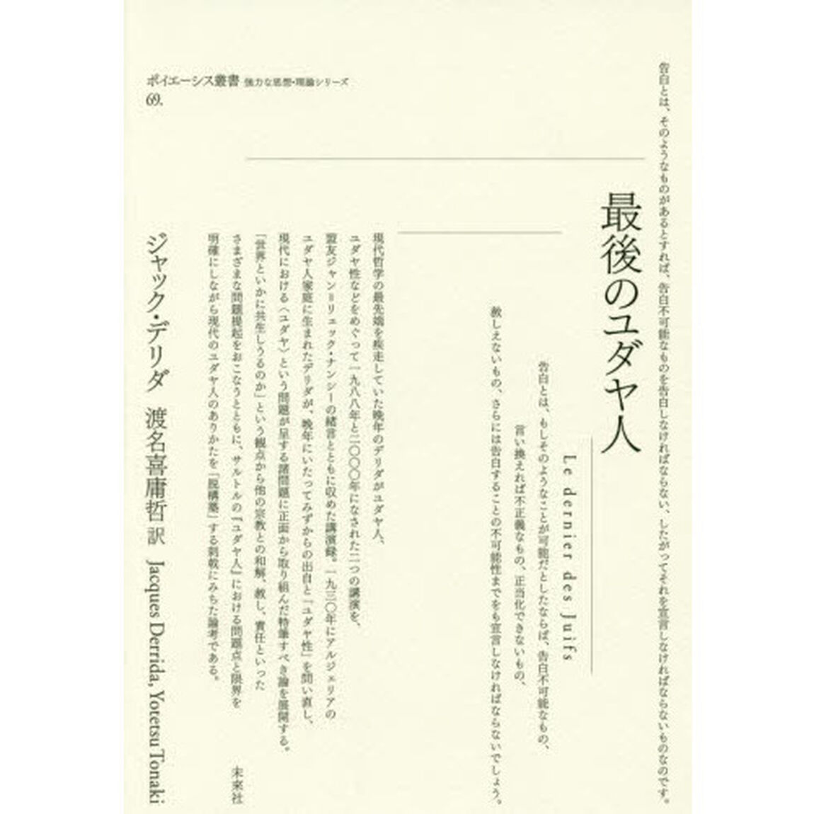 最後のユダヤ人