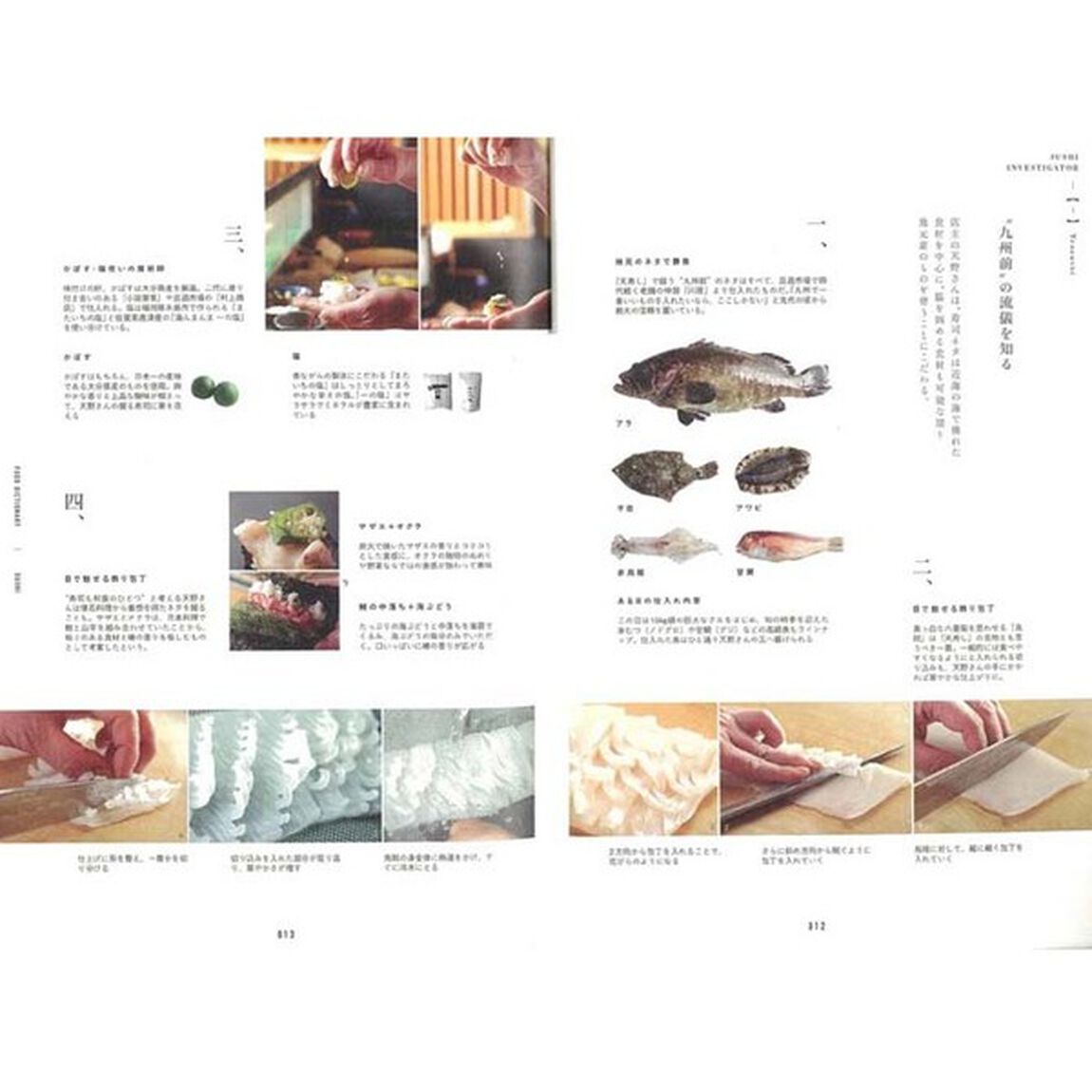 寿司　寿司の求道者達が本物の技を公開