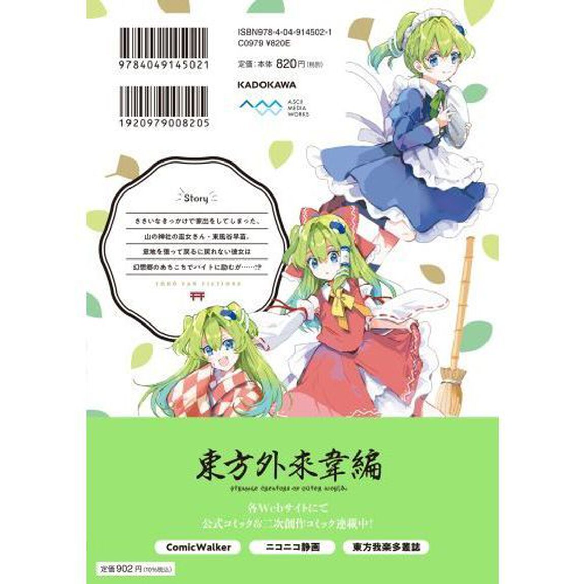 早苗さんは家出中！