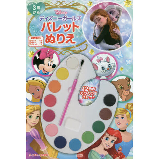 ディズニーガールズ パレットぬりえ