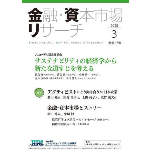 金融・資本市場リサーチ　２０２５年３月号