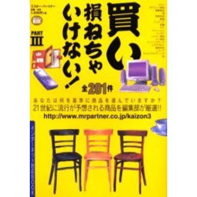 買い損ねちゃいけない！　Ｐａｒｔ３
