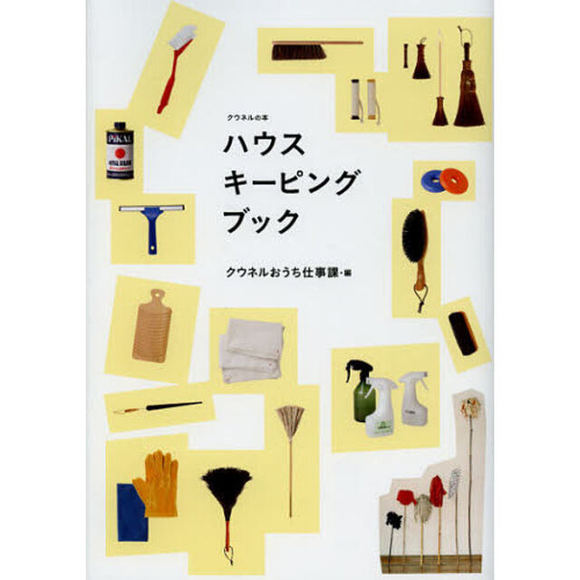 ハウスキーピングブック