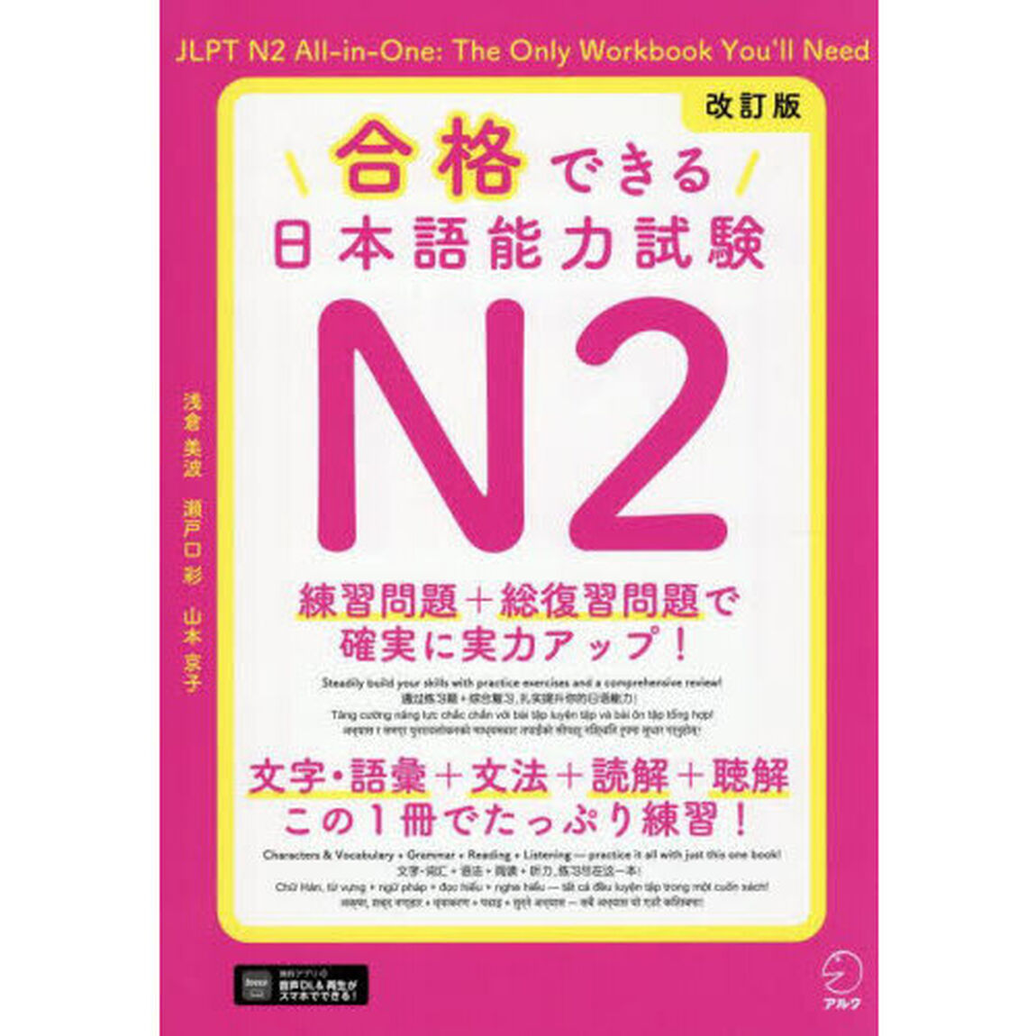 合格できる日本語能力試験Ｎ２「改訂版」