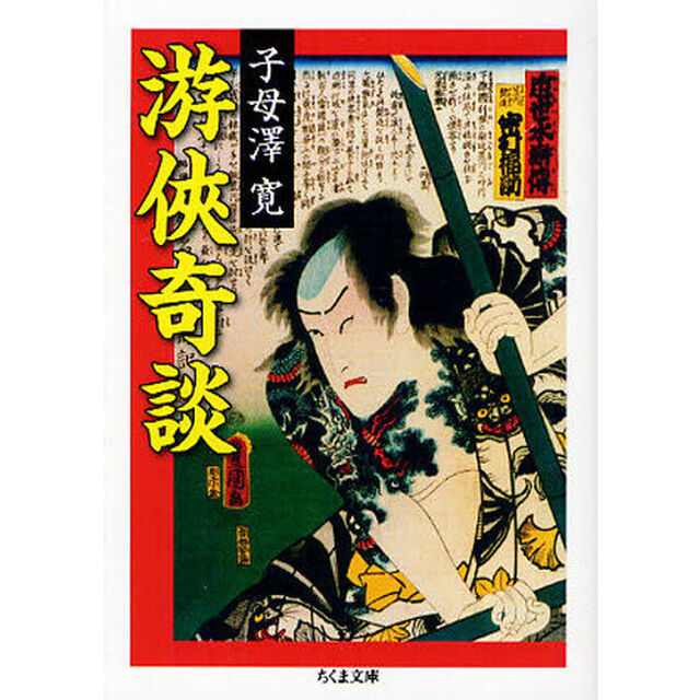 游侠奇談