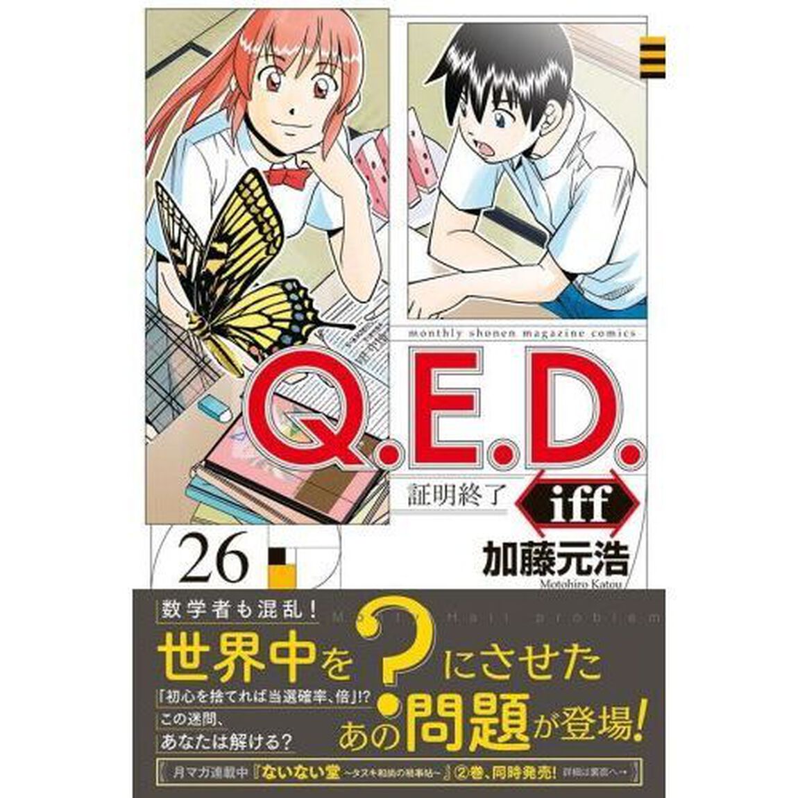 Ｑ．Ｅ．Ｄ．ｉｆｆ　証明終了　２６