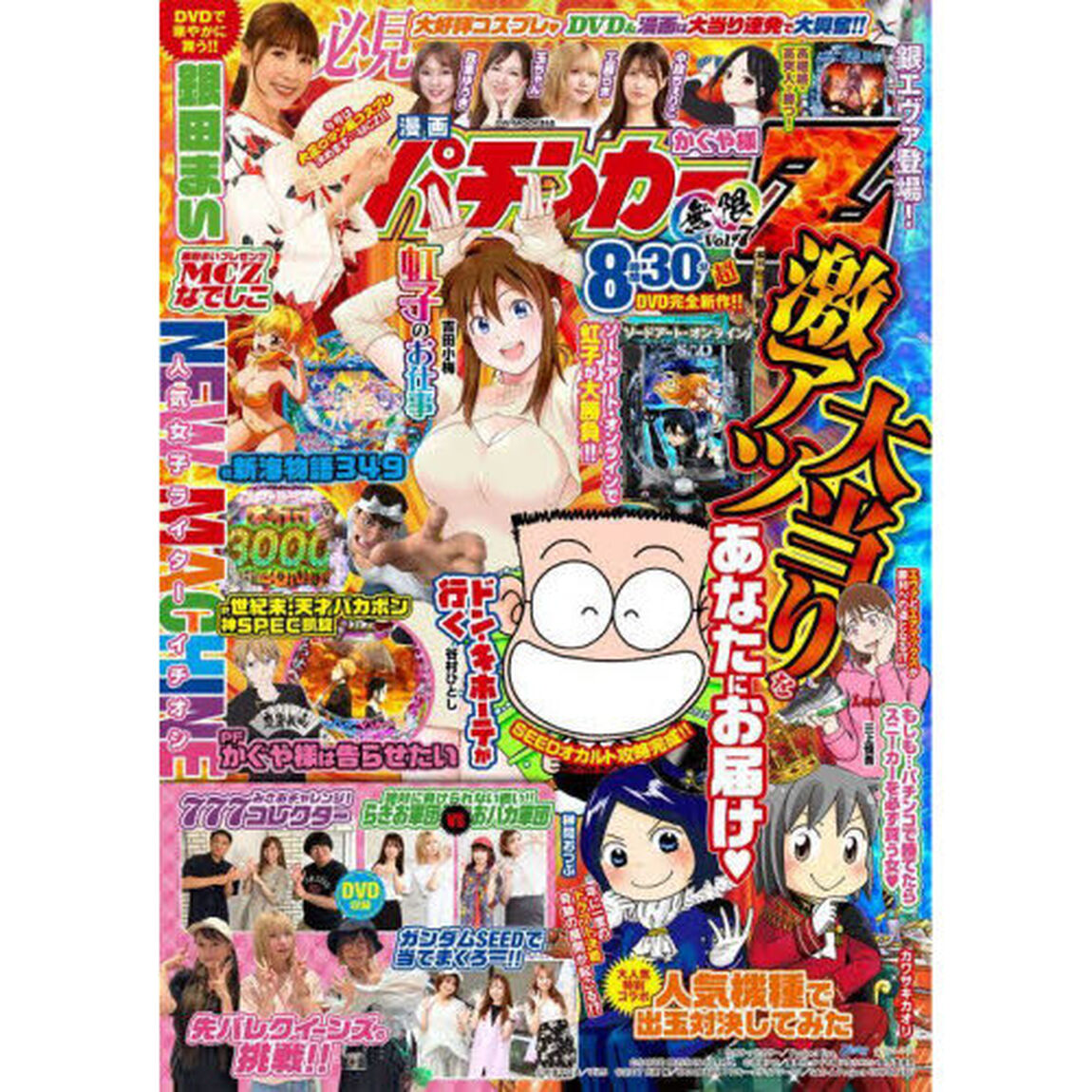 漫画パチンカーＺ無限　７