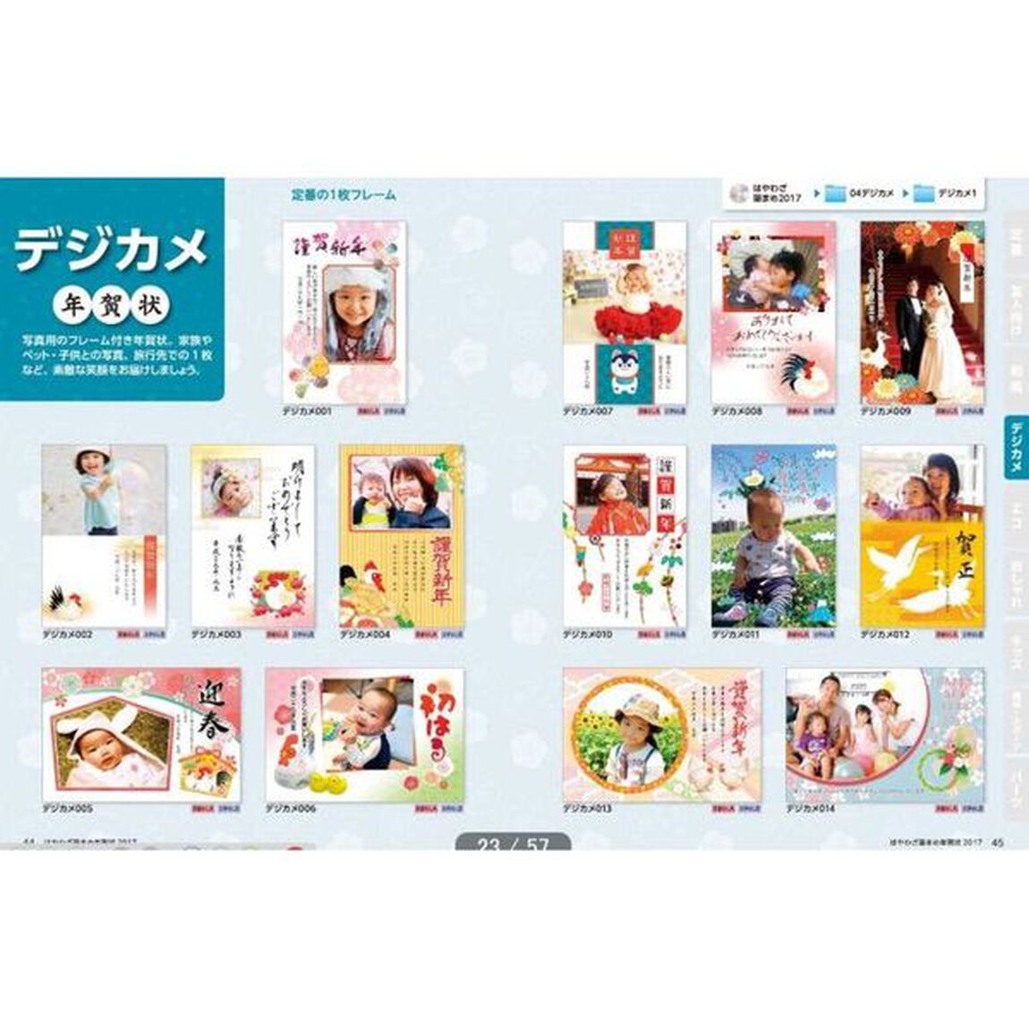 はやわざ筆まめ年賀状　２０１７