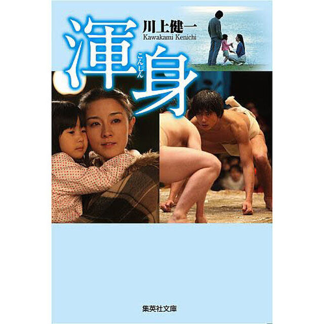 渾身
