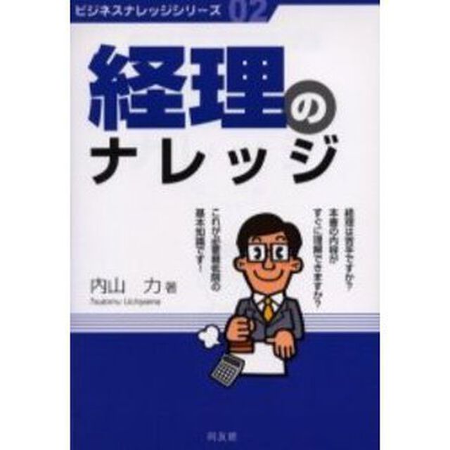 経理のナレッジ