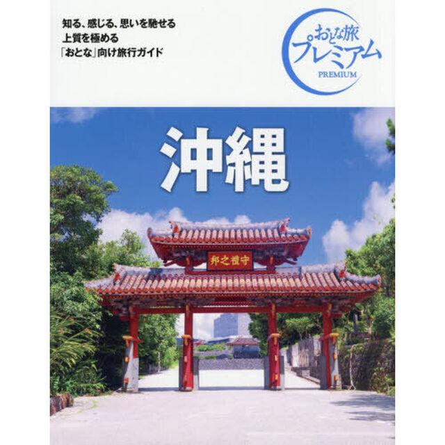 沖縄「第５版」