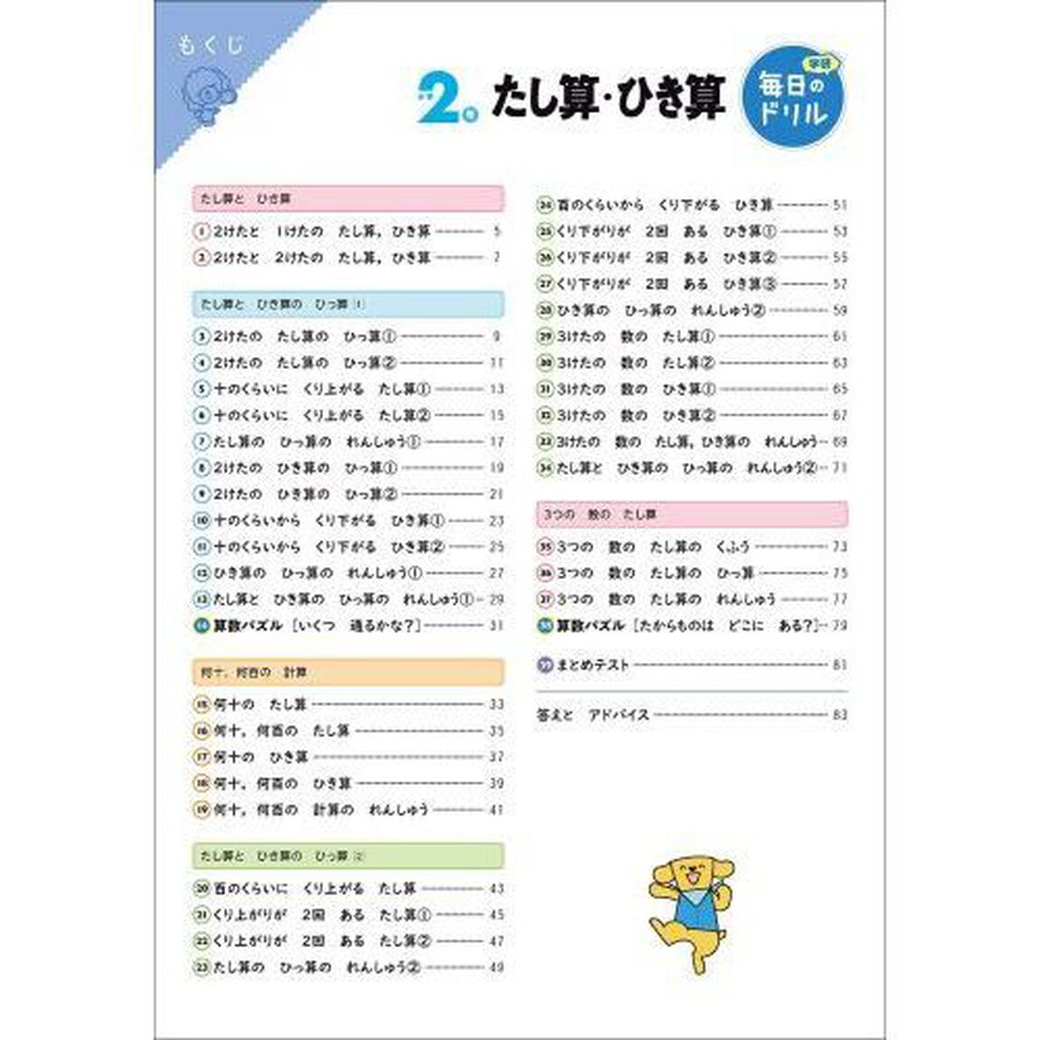 小学2年 たし算・ひき算 (毎日のドリル)「改訂版」