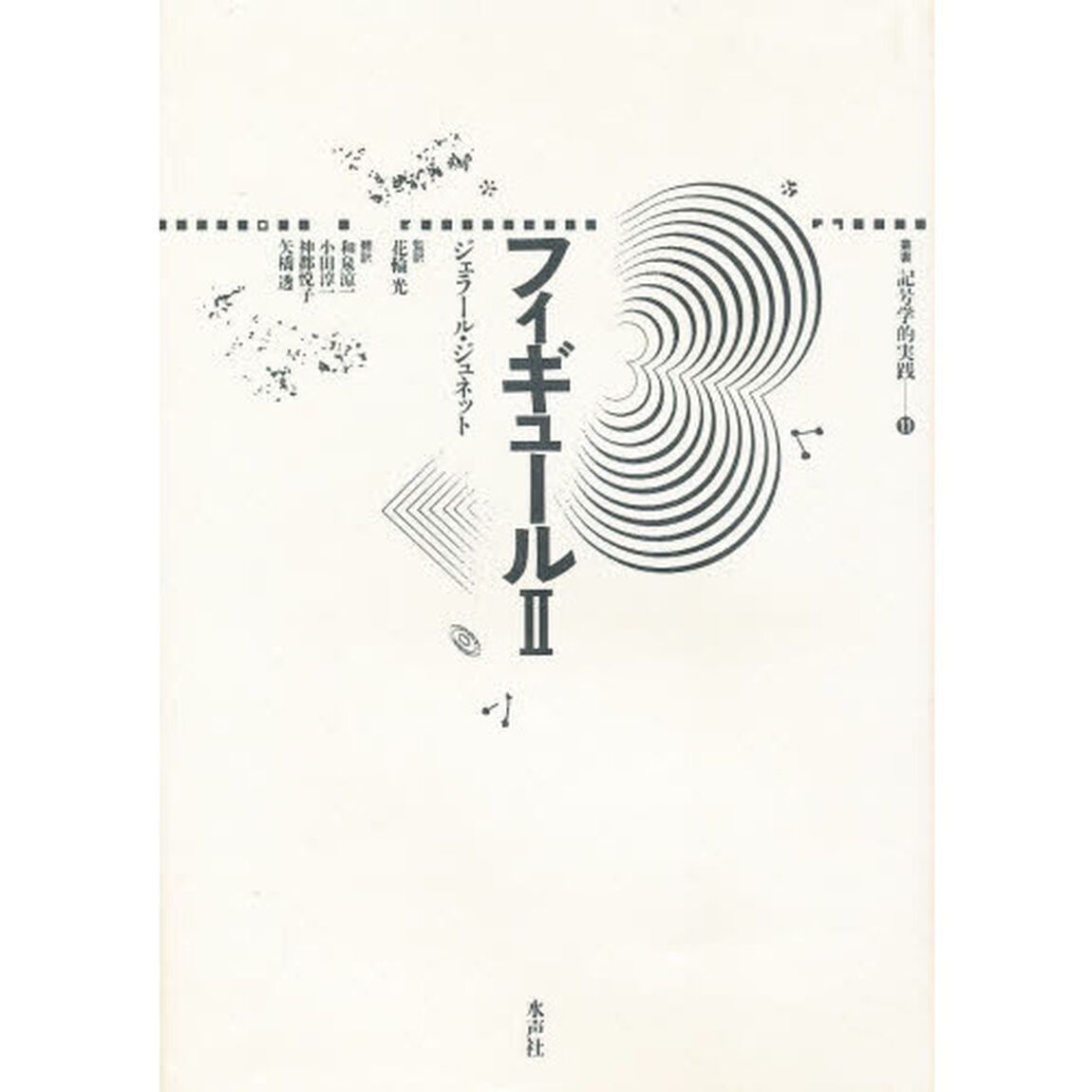 フィギュール　２