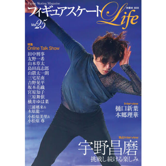 フィギュアスケートＬｉｆｅ　Ｆｉｇｕｒｅ　Ｓｋａｔｉｎｇ　Ｍａｇａｚｉｎｅ　Ｖｏｌ．２５「宇野昌磨　田中刑事　友野一希　山本草太　坂本花織　宮原知子　横井ゆは菜」
