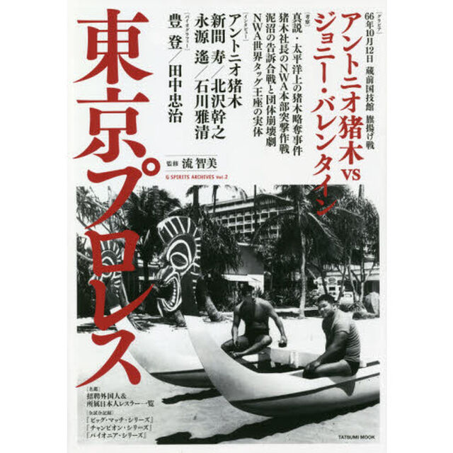 東京プロレス