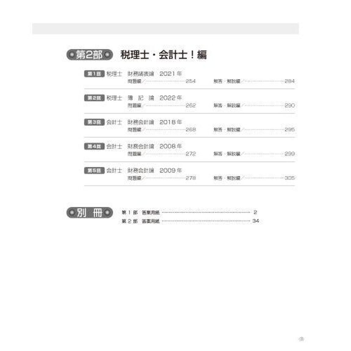日商簿記１級講師が選んだ過去問題集　２０２３年度対策