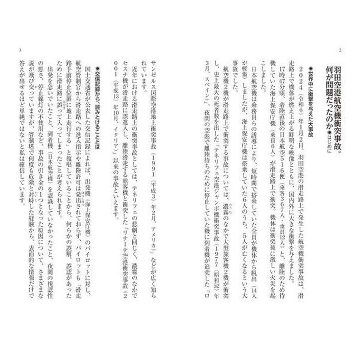 航空管制知られざる最前線