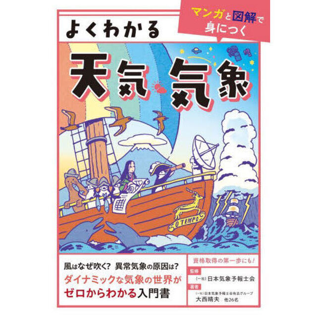 よくわかる天気・気象