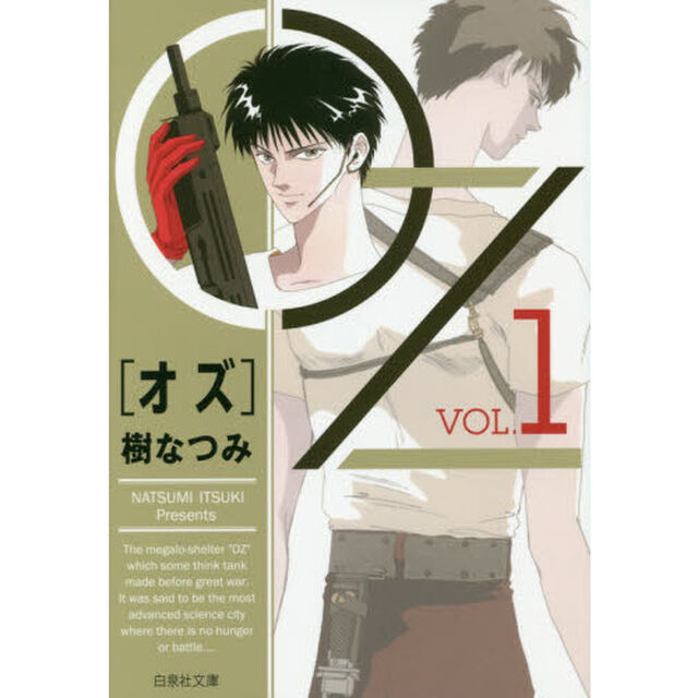 ＯＺ　第１巻