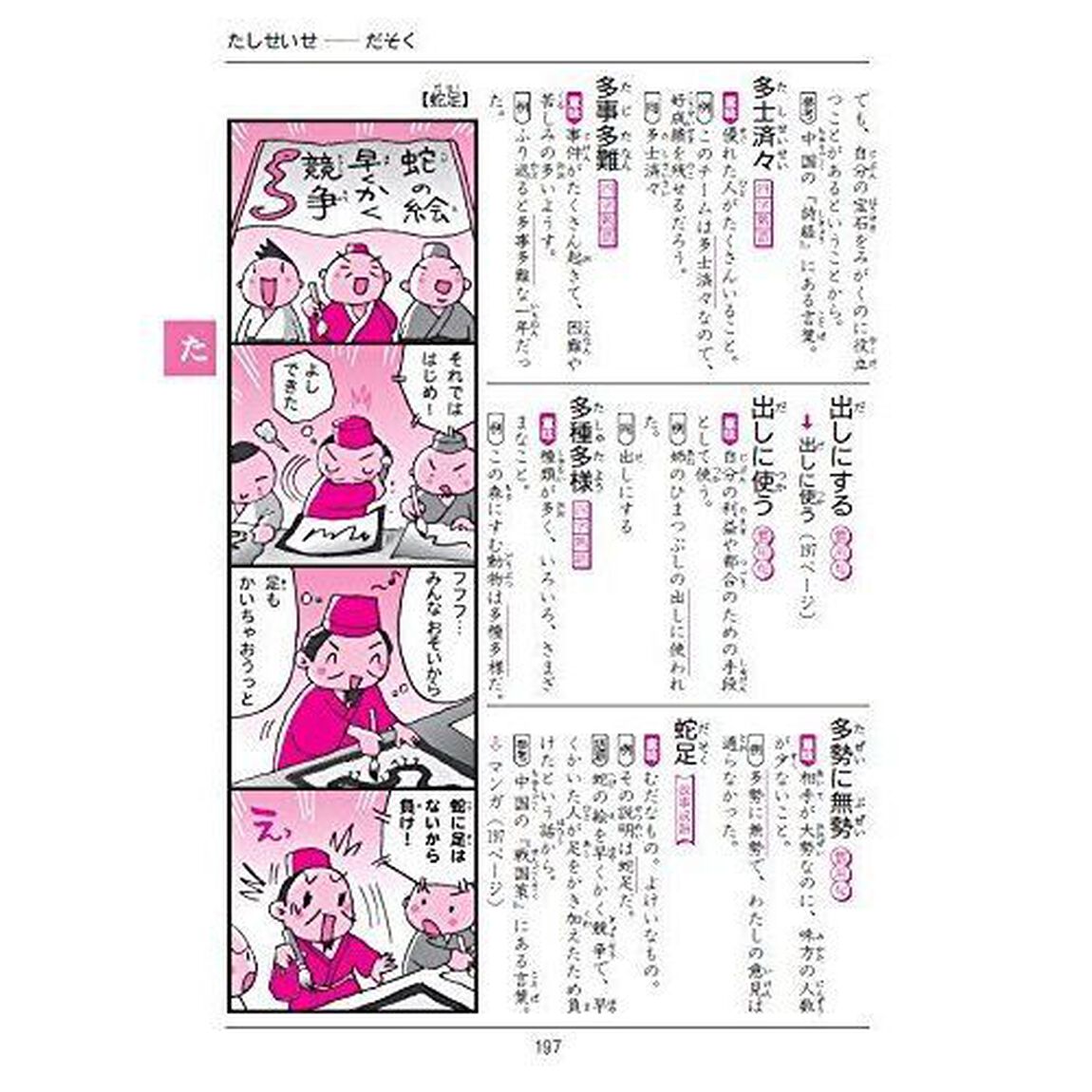 新レインボー　小学ことわざ・四字熟語辞典 (小学生向辞典・事典)