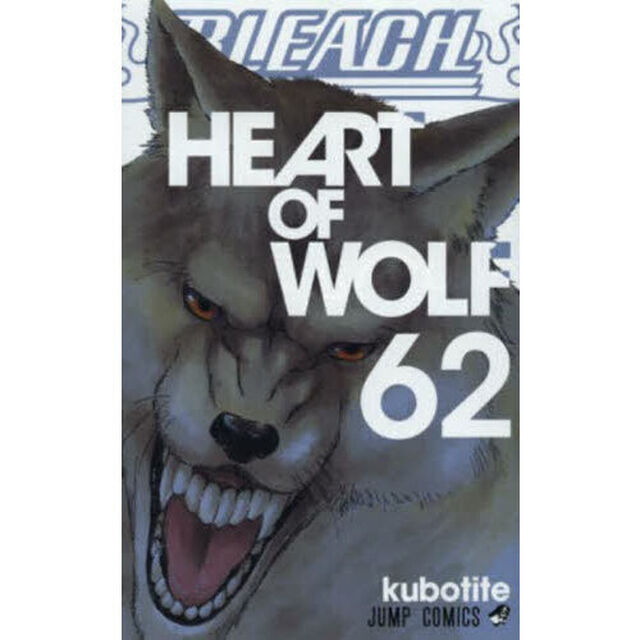 BLEACH-ブリーチ- 62「HEART OF WOLF」