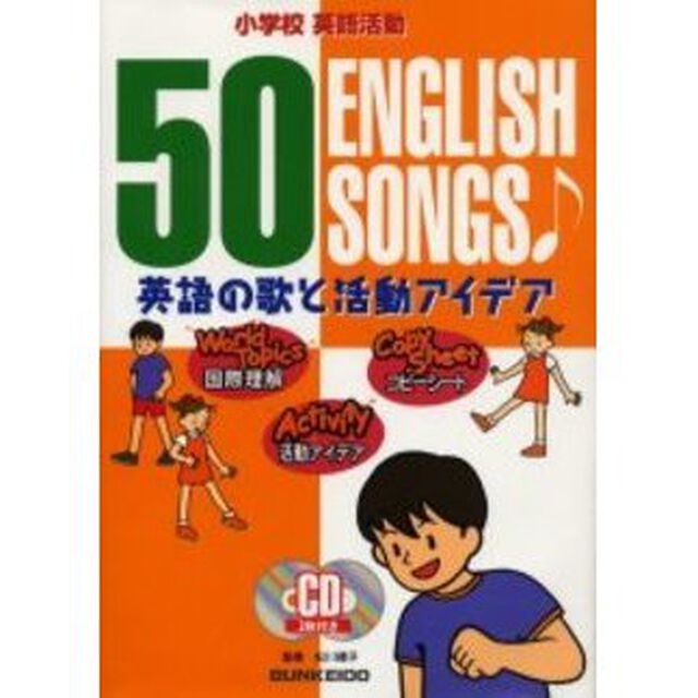 ５０　ＥＮＧＬＩＳＨ　ＳＯＮＧＳ　ＣＤ付