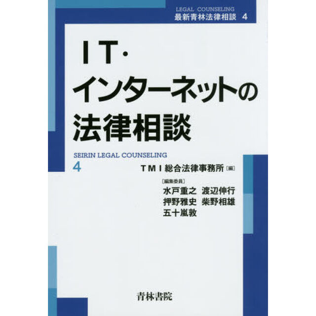 ＩＴ・インターネットの法律相談