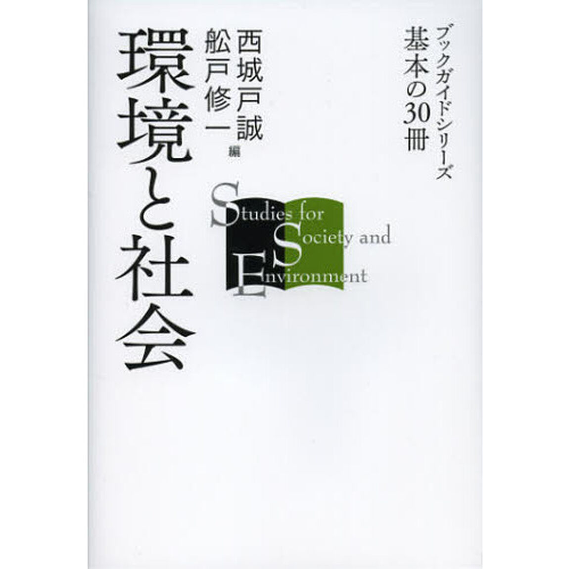 環境と社会