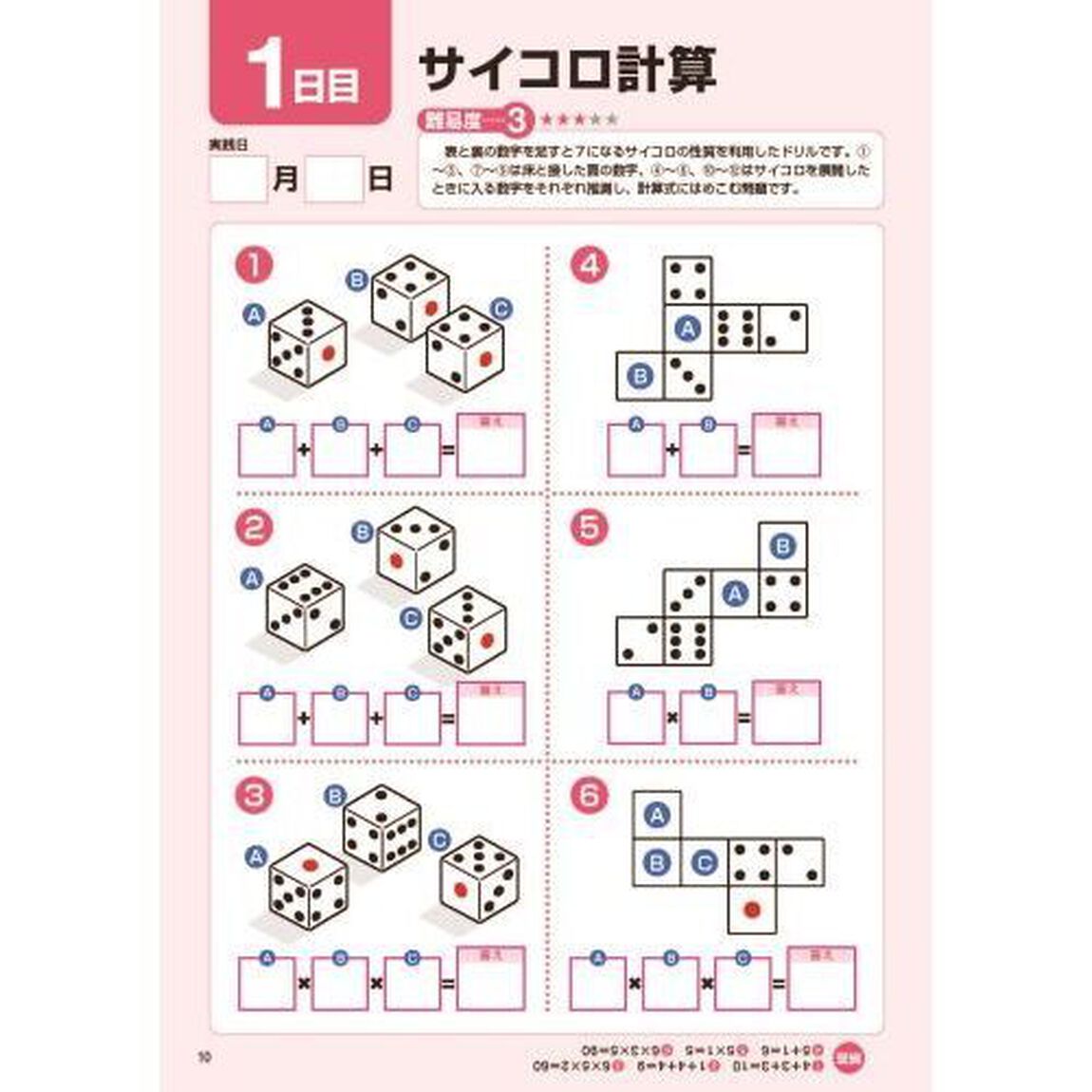 毎日脳活　７「３０日３０種最新脳ドリル　大人の脳トレマラソン　漢字・計算パズルで全脳を強化！」