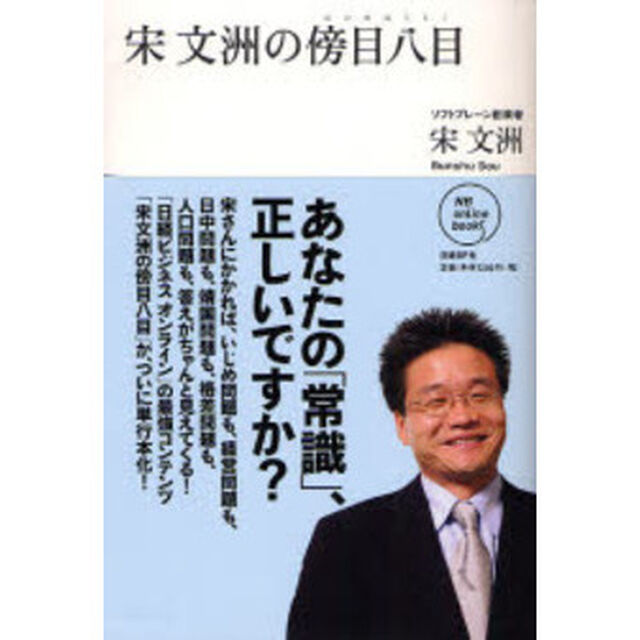 宋文洲の傍目八目