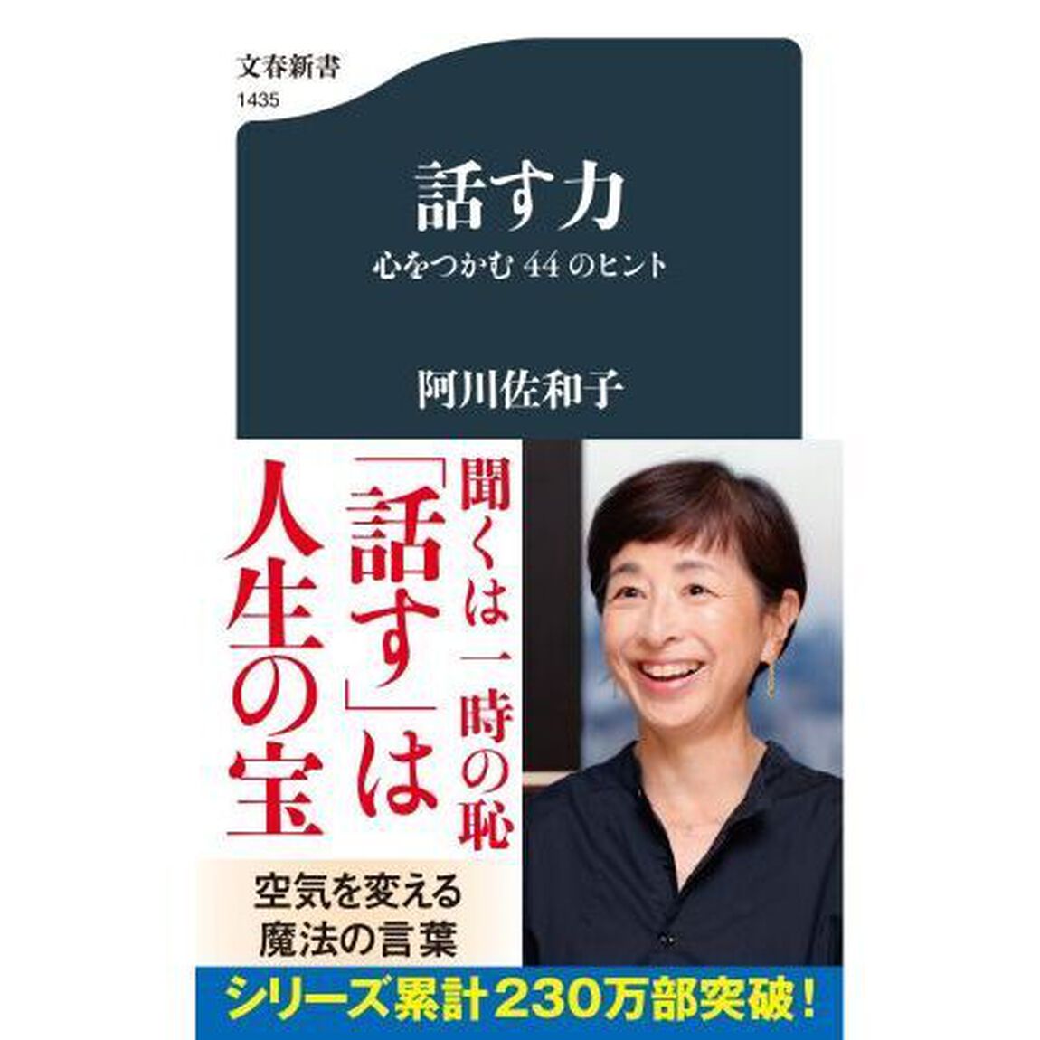 話す力　心をつかむ４４のヒント