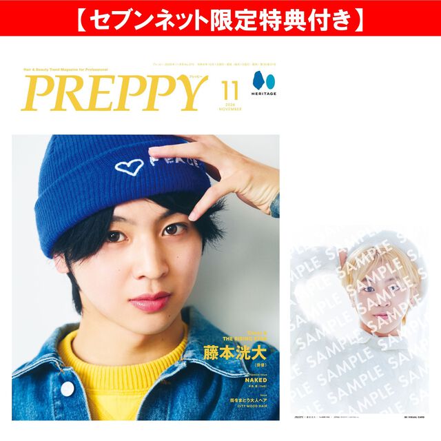 PREPPY 2026年11月号（藤本洸大表紙版 BLACK HAIR ver.）【セブンネット限定特典：藤本洸大表紙版 B5ビジュアルカード 1枚付き】
