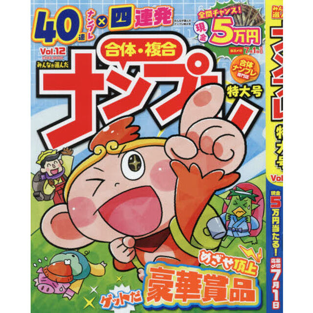 みんなが選んだナンプレ特大号　Ｖｏｌ．１２