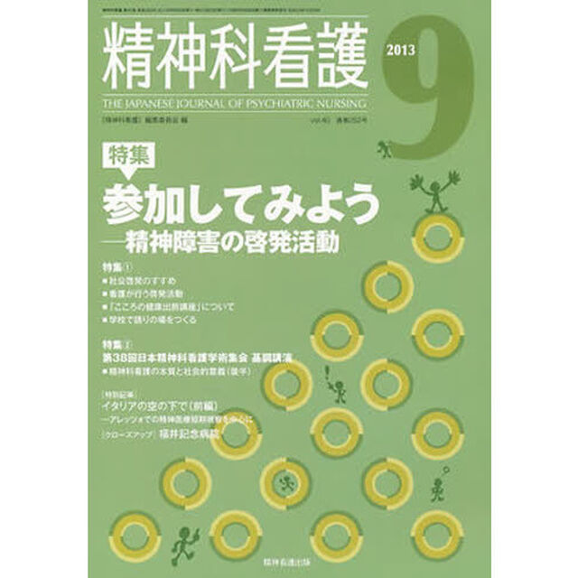 精神科看護　４０－　９