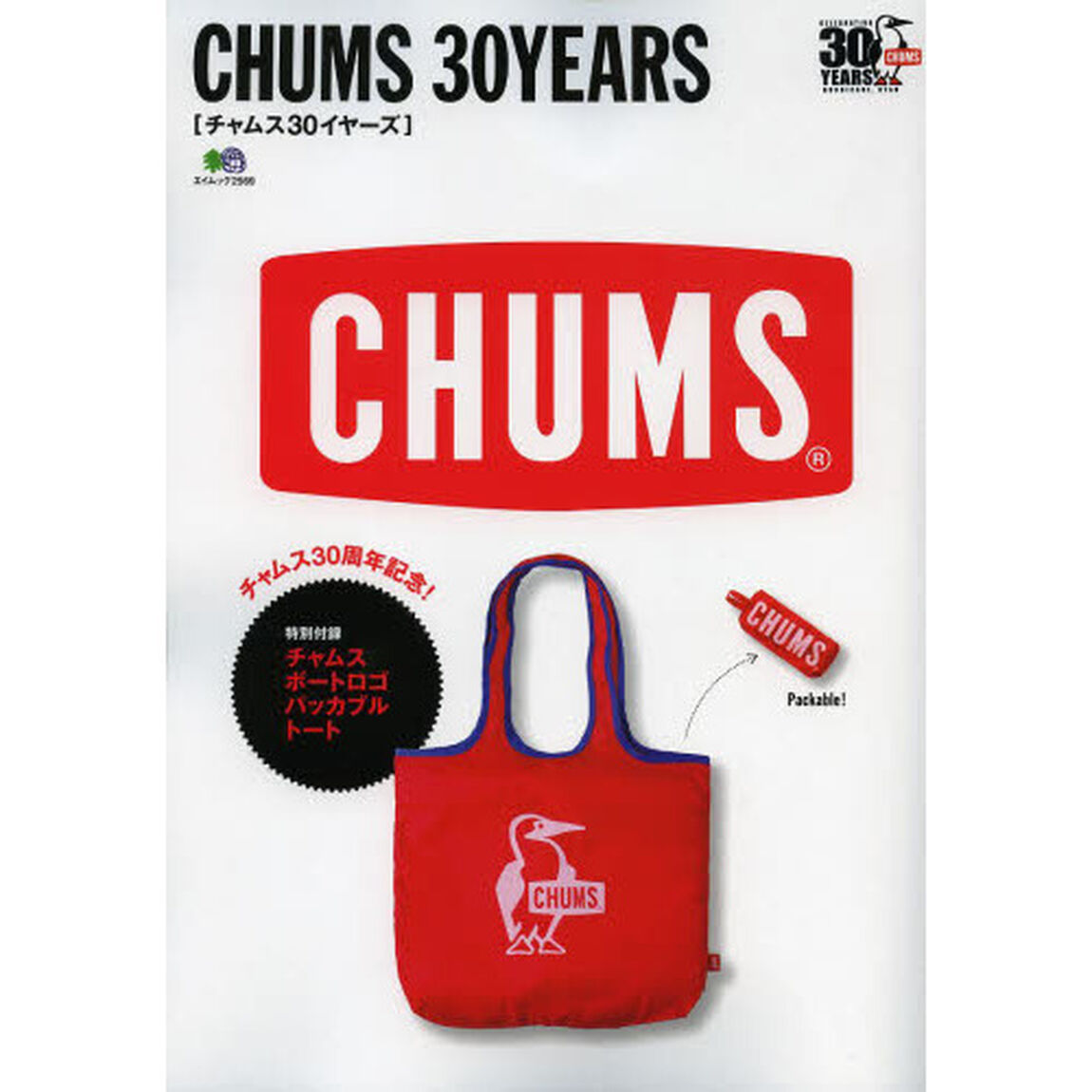 ＣＨＵＭＳ　３０ＹＥＡＲＳ　Ｌｅｔ&rsquo;ｓ　ｃｅｌｅｂｒａｔｅ　ｗｉｔｈ　ｙｏｕｒ　ｃｈｕｍｓ！